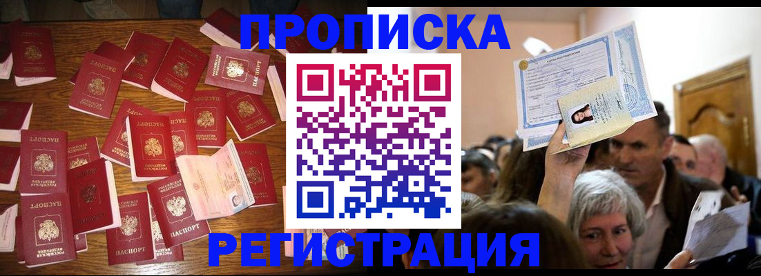 временная регистрация в Лесном